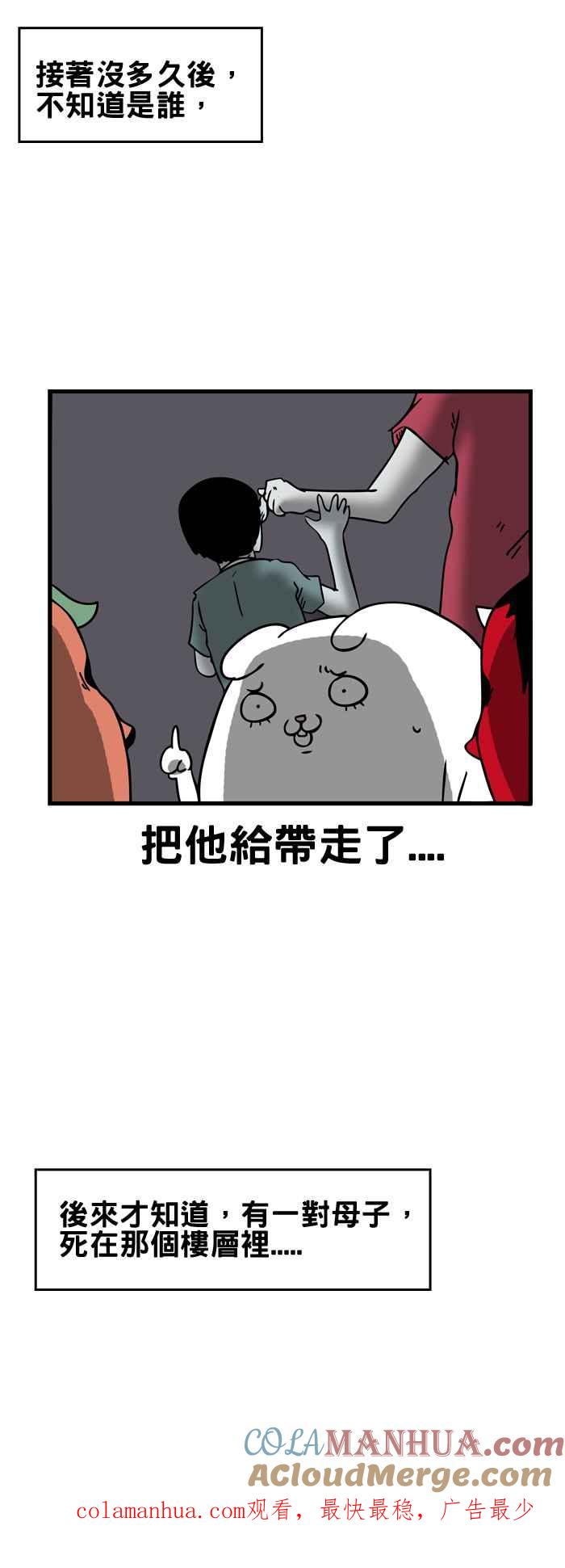 百鬼夜行志・一夜怪谈之卷 - [第165话] 关不上的电梯 - 第8张图