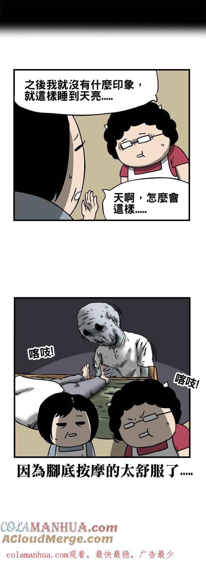 百鬼夜行志・一夜怪谈之卷 - [第166话] 拉脚 - 第7张图