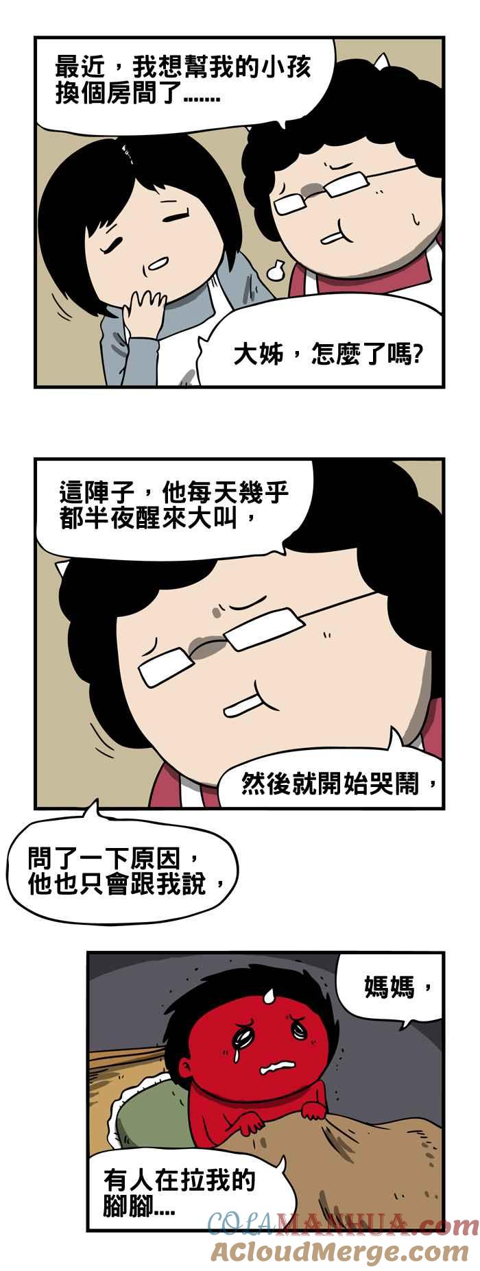 百鬼夜行志・一夜怪谈之卷 - [第166话] 拉脚 - 第2张图