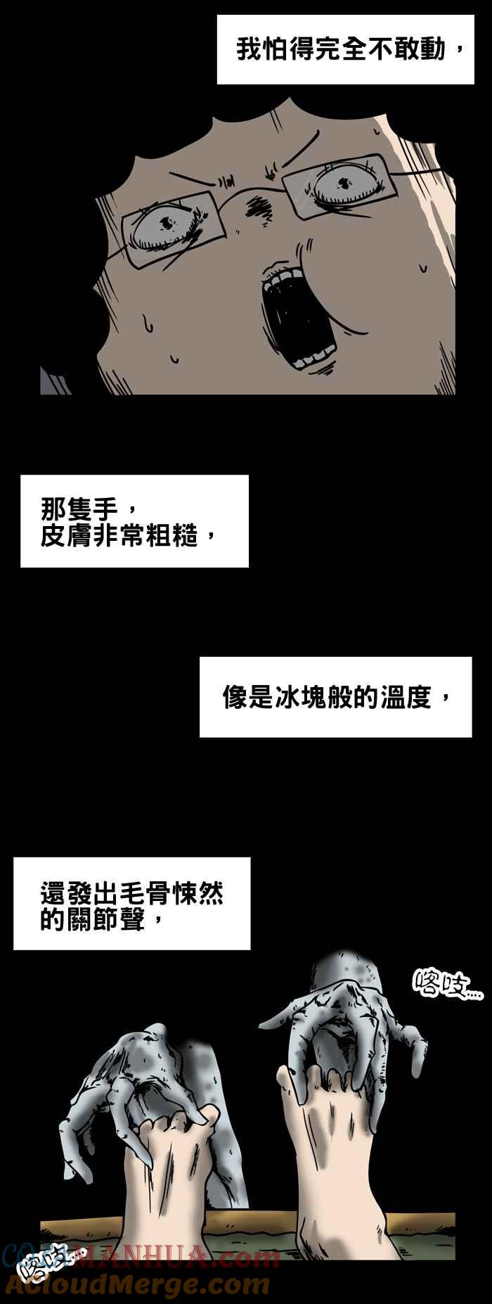 百鬼夜行志・一夜怪谈之卷 - [第166话] 拉脚 - 第5张图