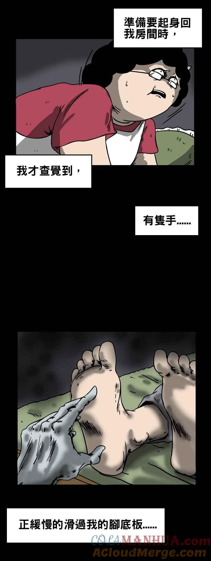 百鬼夜行志・一夜怪谈之卷 - [第166话] 拉脚 - 第4张图