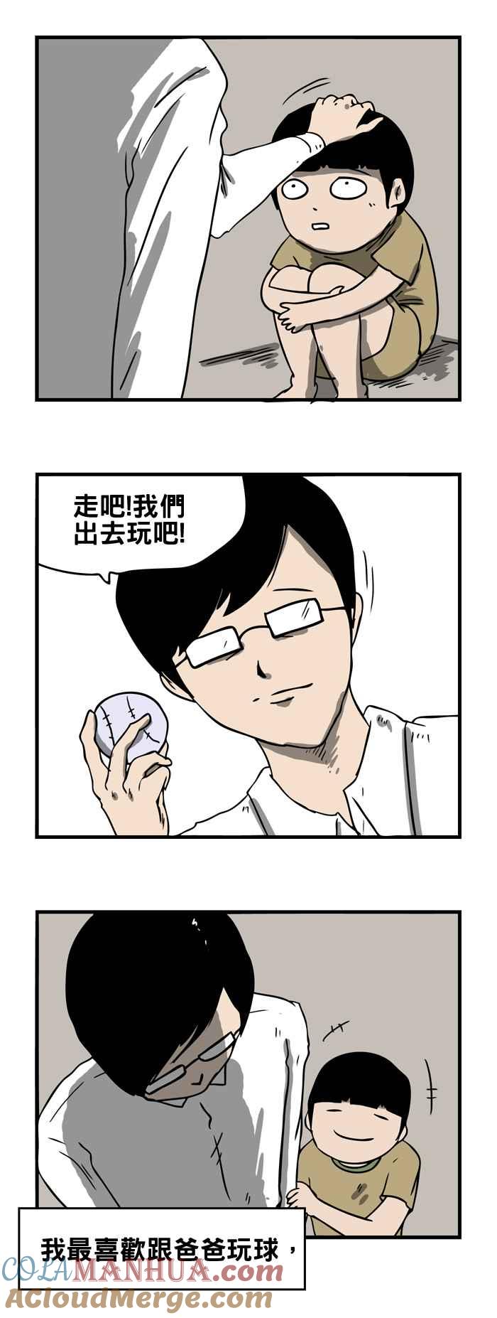 百鬼夜行志・一夜怪谈之卷 [第167话] 家人 第5页