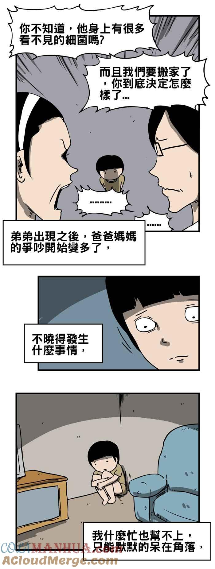 百鬼夜行志・一夜怪谈之卷 [第167话] 家人 第4页