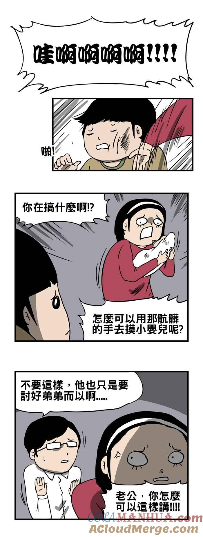 百鬼夜行志・一夜怪谈之卷 [第167话] 家人 第3页