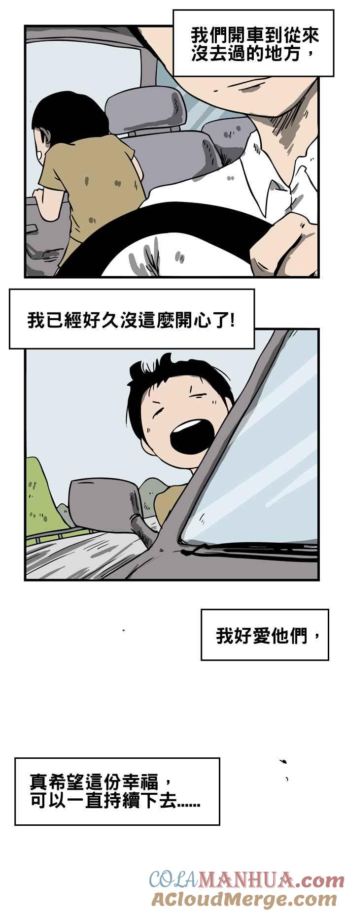 百鬼夜行志・一夜怪谈之卷 [第167话] 家人 第6页