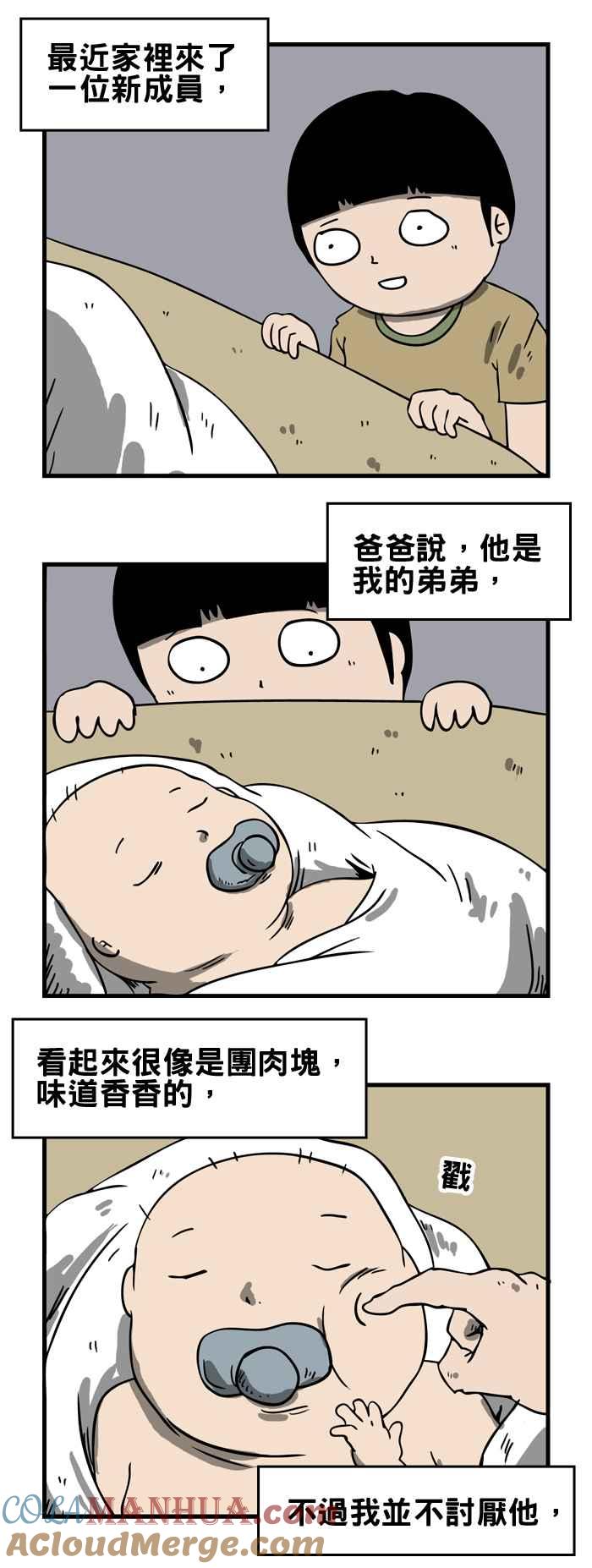 百鬼夜行志・一夜怪谈之卷 [第167话] 家人 第2页
