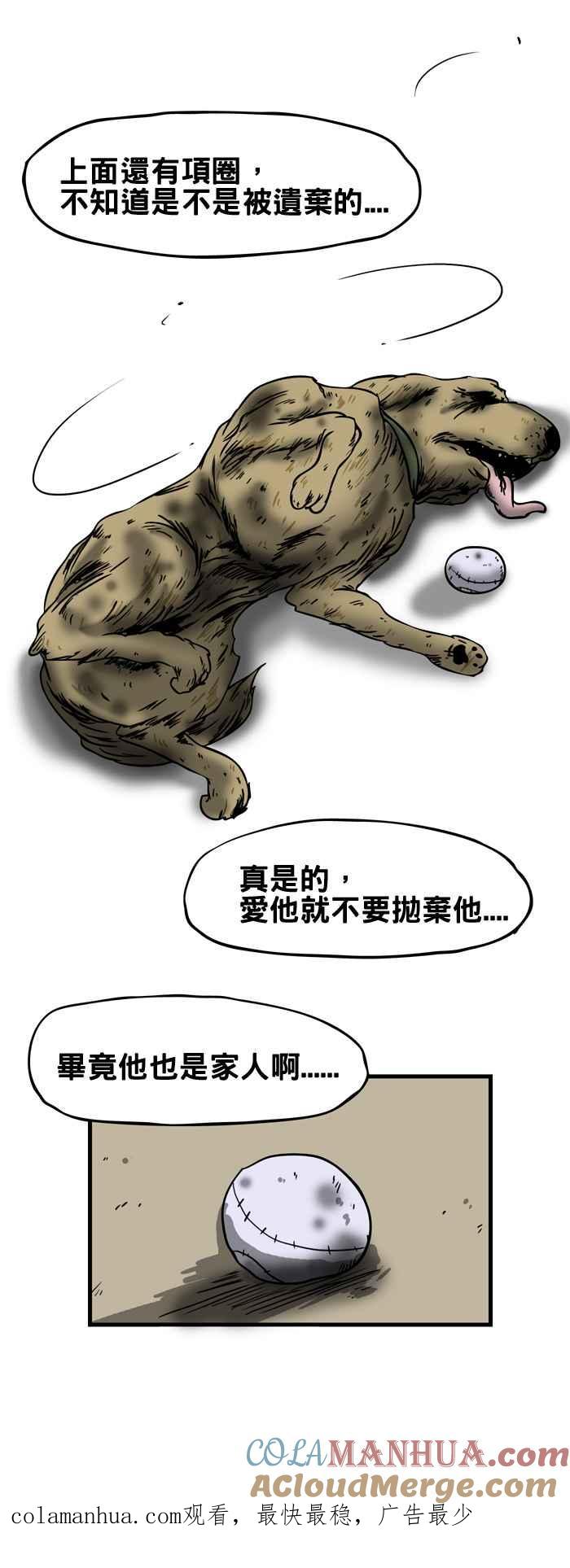 百鬼夜行志・一夜怪谈之卷 [第167话] 家人 第8页