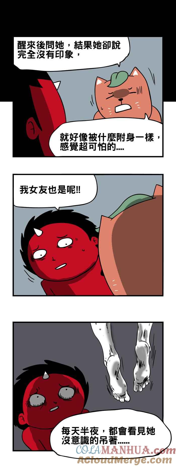 百鬼夜行志・一夜怪谈之卷 - [第168话] 吊着 - 第5张图