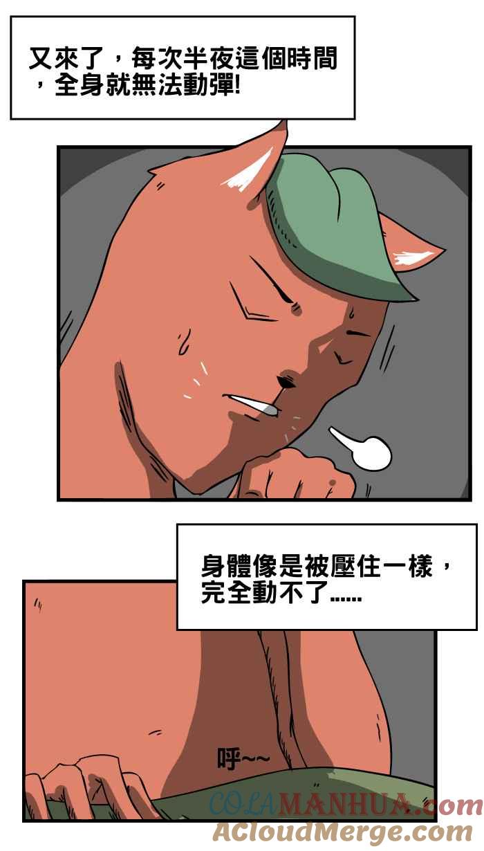 百鬼夜行志・一夜怪谈之卷 - [第16话] 鬼压床 - 第3张图