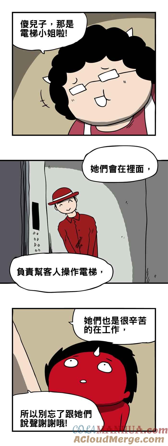 百鬼夜行志・一夜怪谈之卷 [第170话] 电梯小姐 第6页