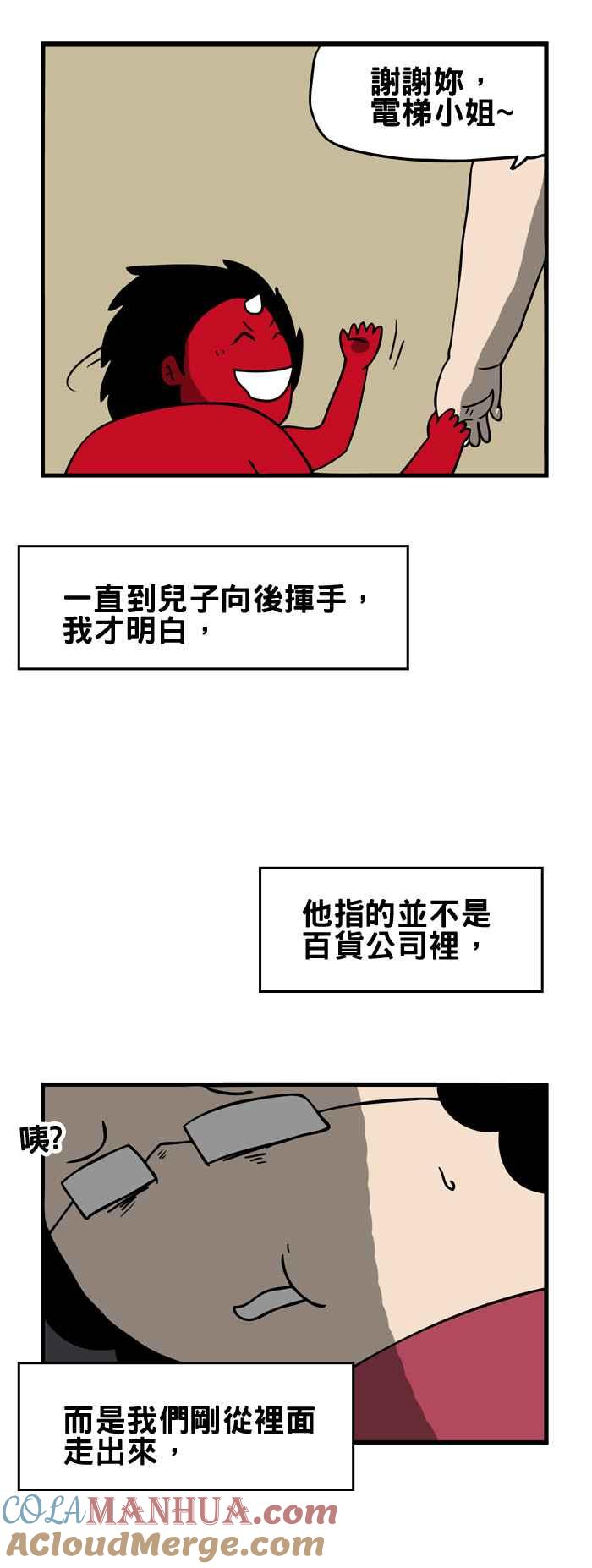 百鬼夜行志・一夜怪谈之卷 [第170话] 电梯小姐 第7页
