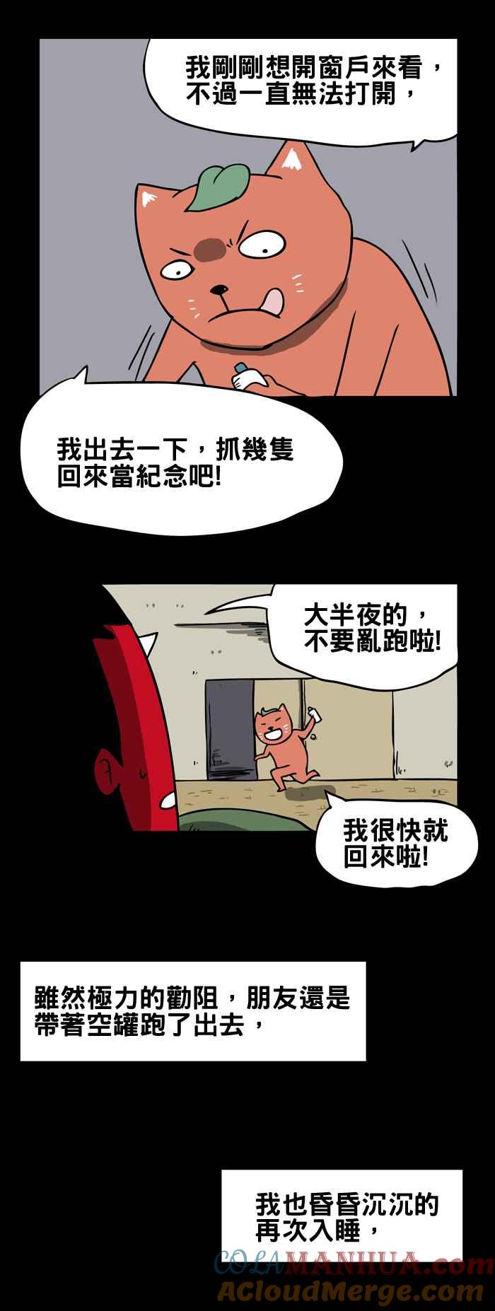 百鬼夜行志・一夜怪谈之卷 - [第171话] 萤火虫 - 第4张图