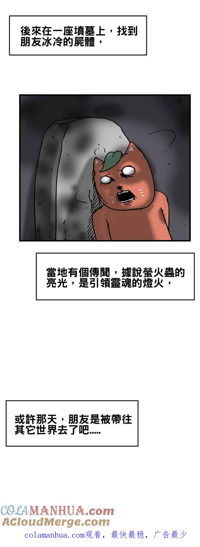 百鬼夜行志・一夜怪谈之卷 - [第171话] 萤火虫 - 第8张图