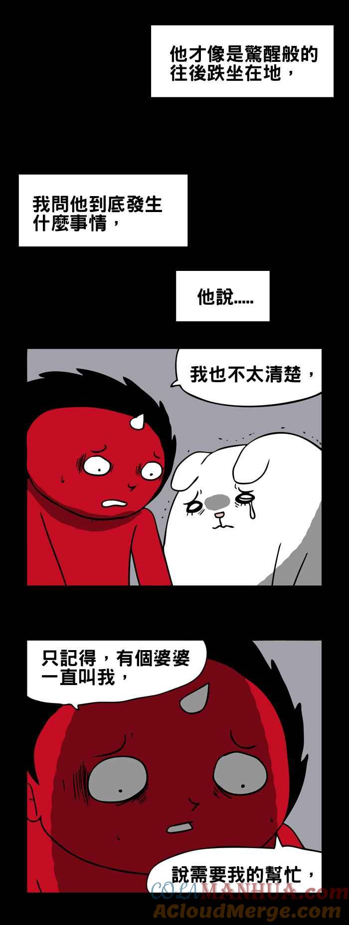 百鬼夜行志・一夜怪谈之卷 - [第172话] 招手 - 第5张图