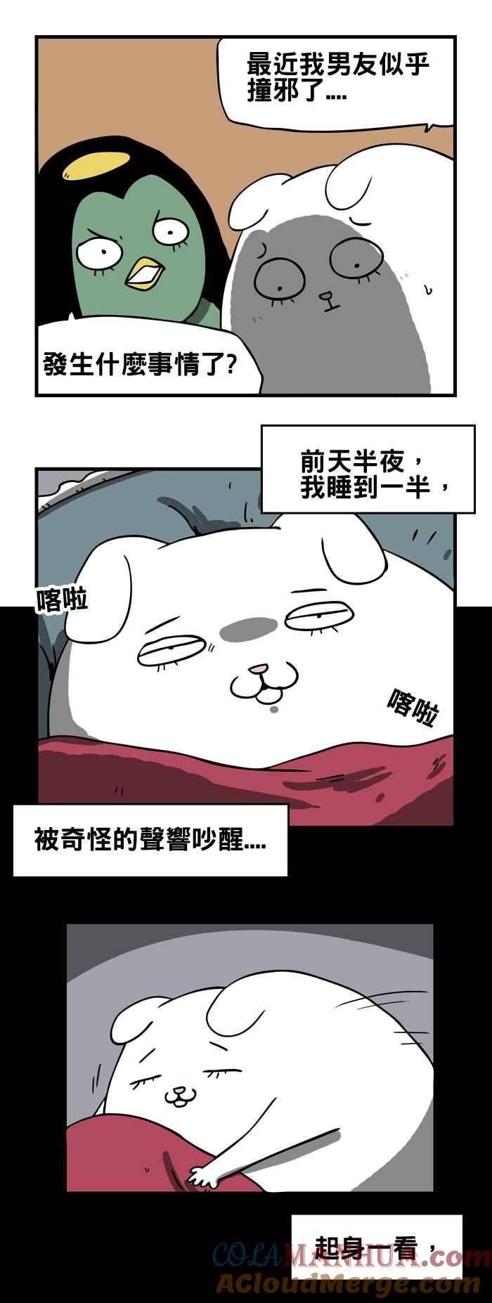 百鬼夜行志・一夜怪谈之卷 - [第172话] 招手 - 第2张图