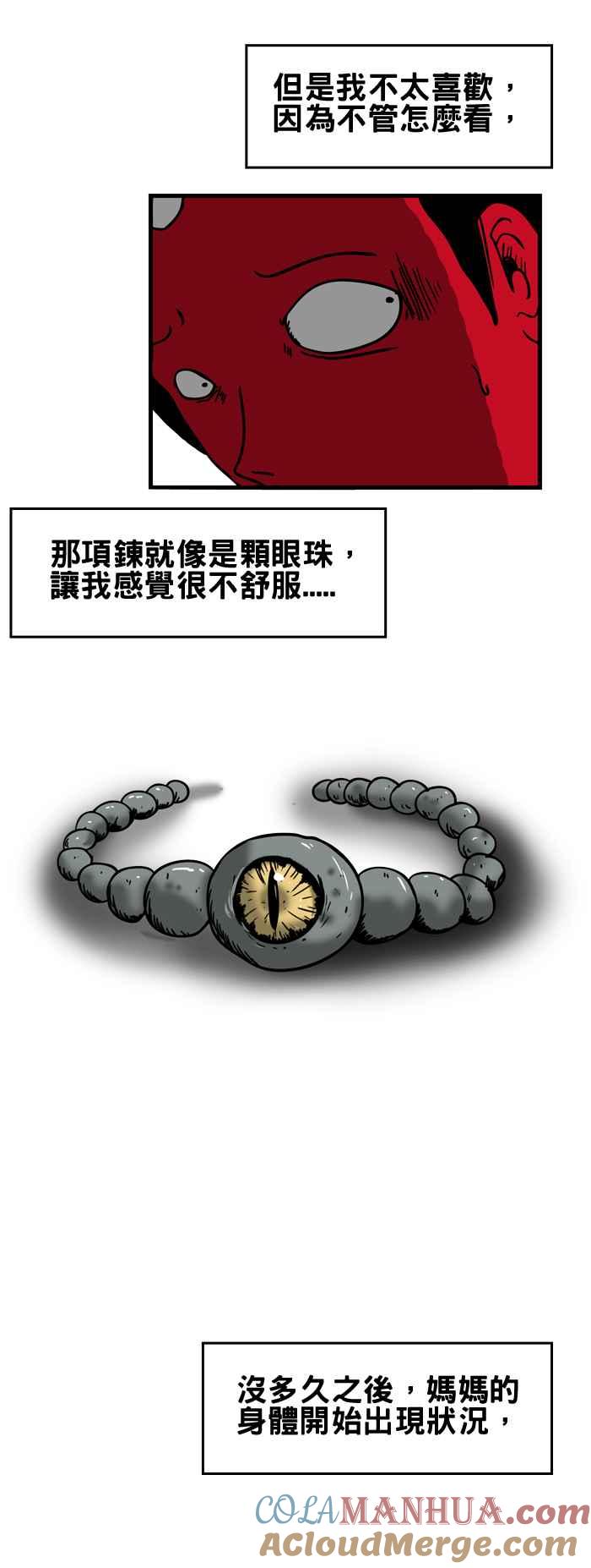 百鬼夜行志・一夜怪谈之卷 - [第173话] 开运项錬 - 第3张图