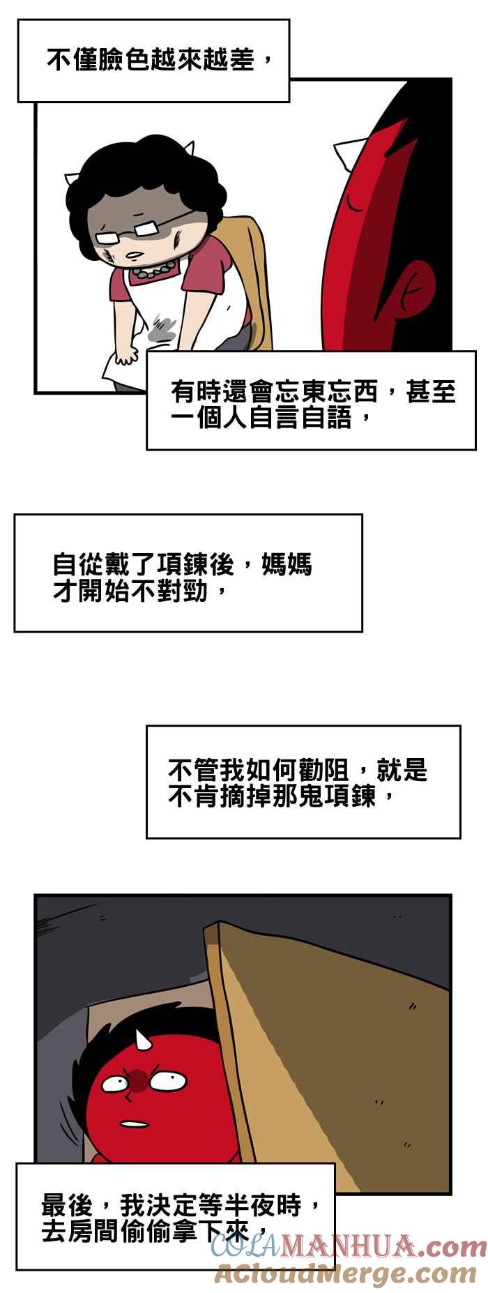 百鬼夜行志・一夜怪谈之卷 - [第173话] 开运项錬 - 第4张图
