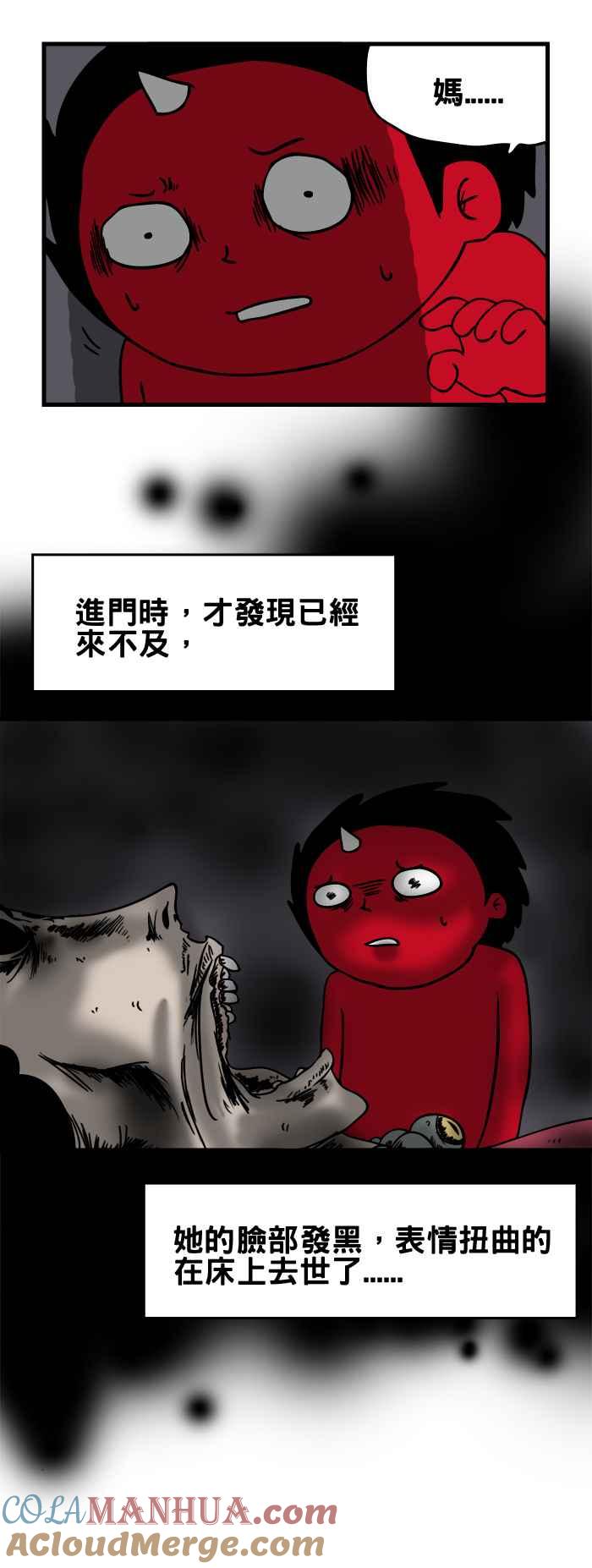 百鬼夜行志・一夜怪谈之卷 - [第173话] 开运项錬 - 第5张图