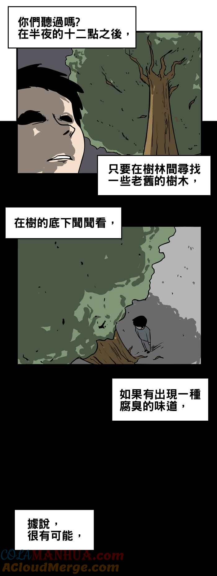 百鬼夜行志・一夜怪谈之卷 - [第174话] 腐臭的味道 - 第2张图
