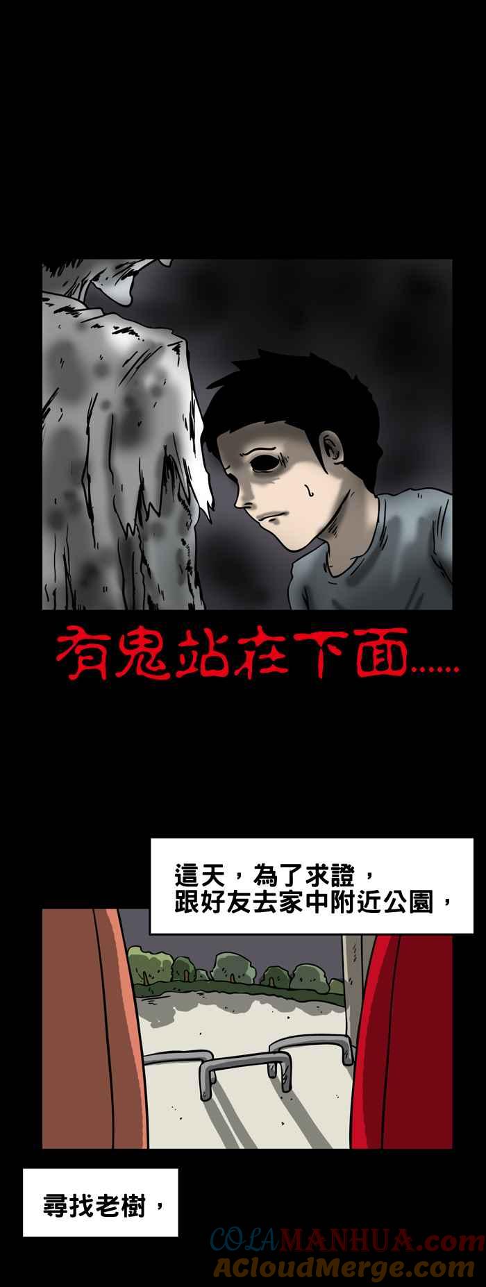 百鬼夜行志・一夜怪谈之卷 - [第174话] 腐臭的味道 - 第3张图