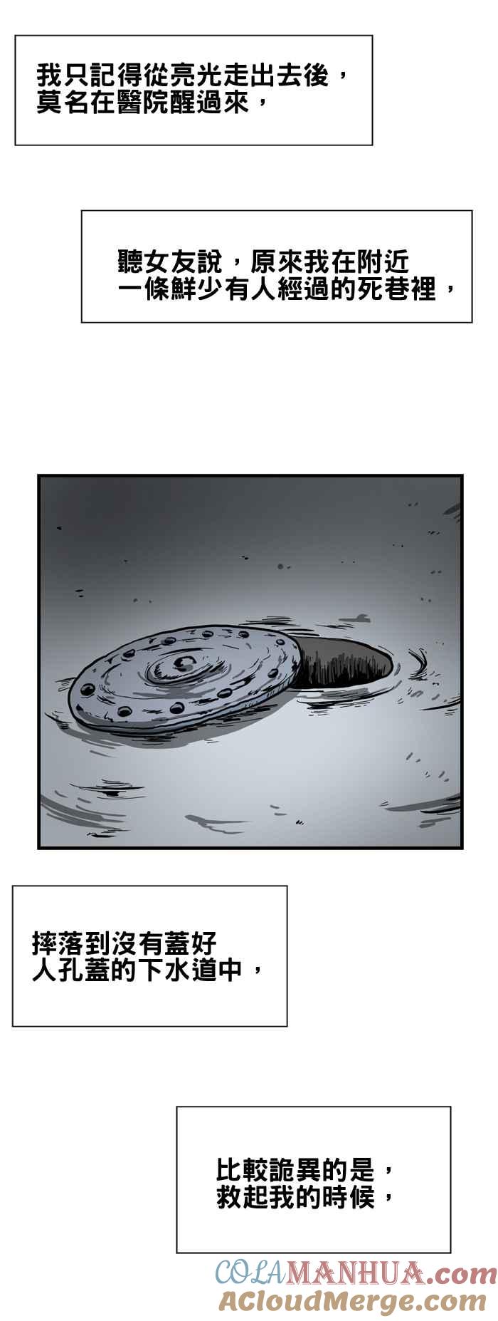 百鬼夜行志・一夜怪谈之卷 - [第176话] 浓雾 - 第7张图