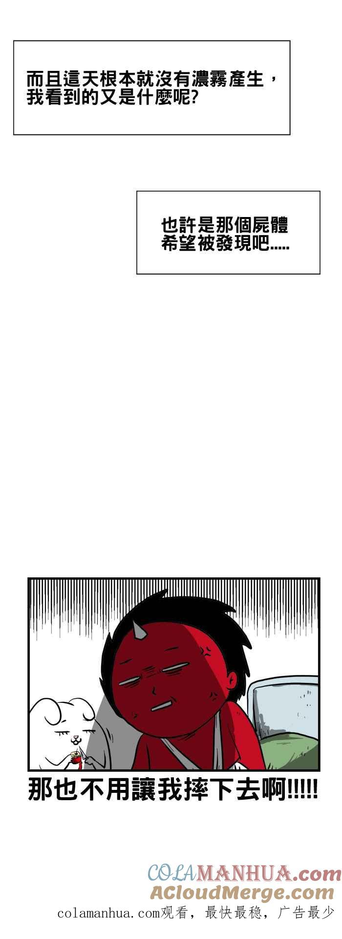 百鬼夜行志・一夜怪谈之卷 - [第176话] 浓雾 - 第9张图