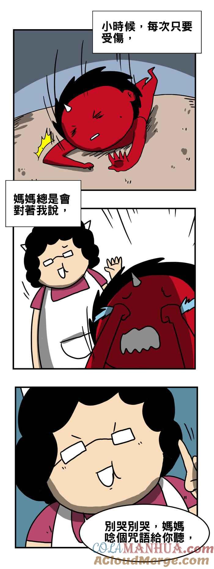 百鬼夜行志・一夜怪谈之卷 - [第178话] 痛痛飞走了 - 第2张图