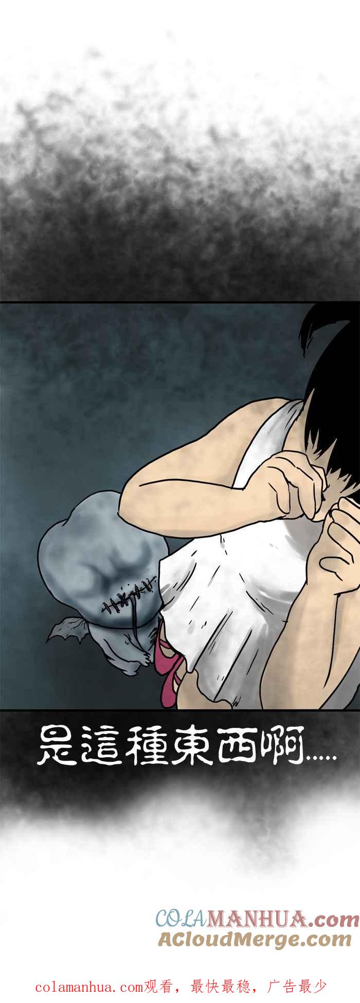 百鬼夜行志・一夜怪谈之卷 - [第178话] 痛痛飞走了 - 第6张图