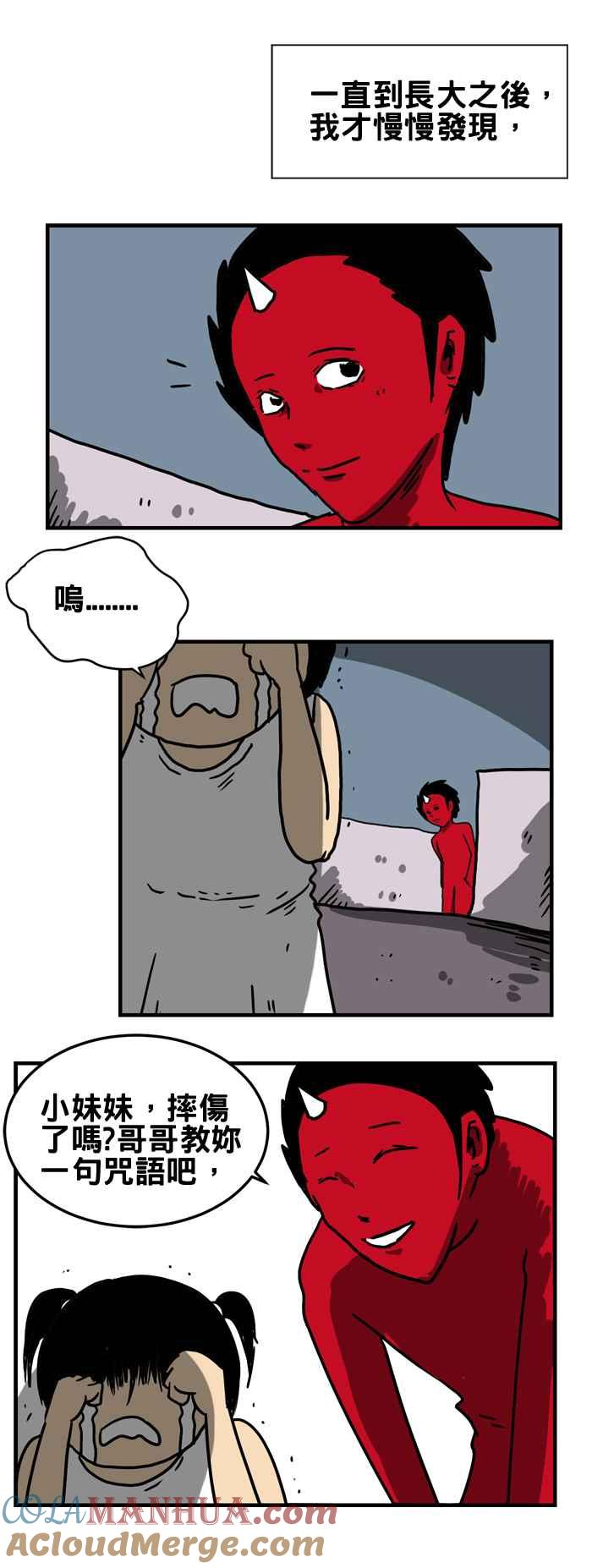 百鬼夜行志・一夜怪谈之卷 - [第178话] 痛痛飞走了 - 第4张图