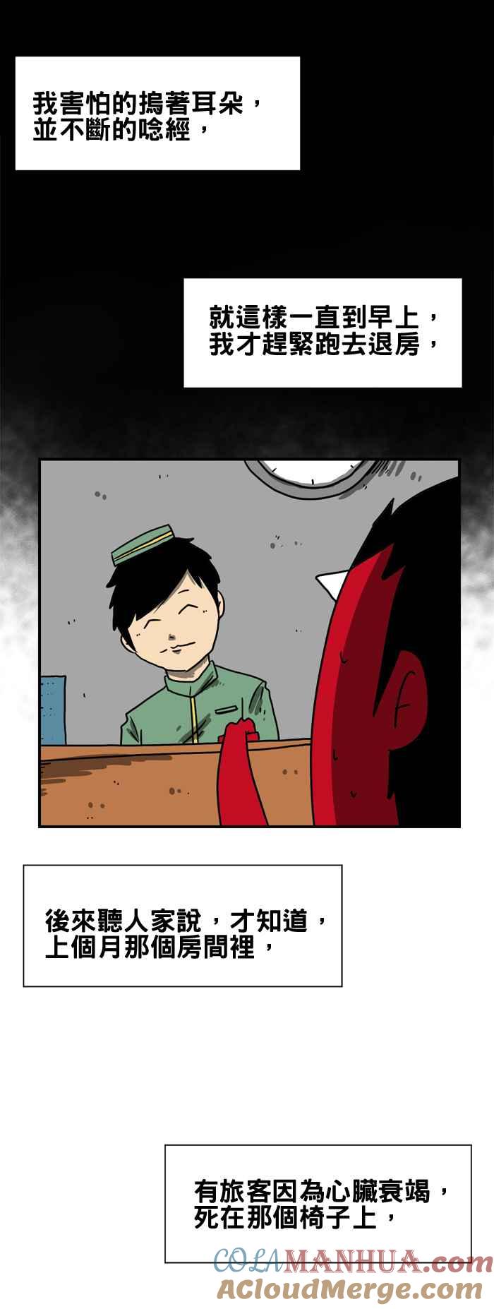 百鬼夜行志・一夜怪谈之卷 - [第180话] 旅馆里的呼吸声 - 第7张图