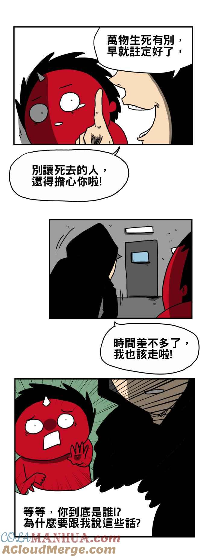 百鬼夜行志・一夜怪谈之卷 - [第182话] 道别 - 第5张图