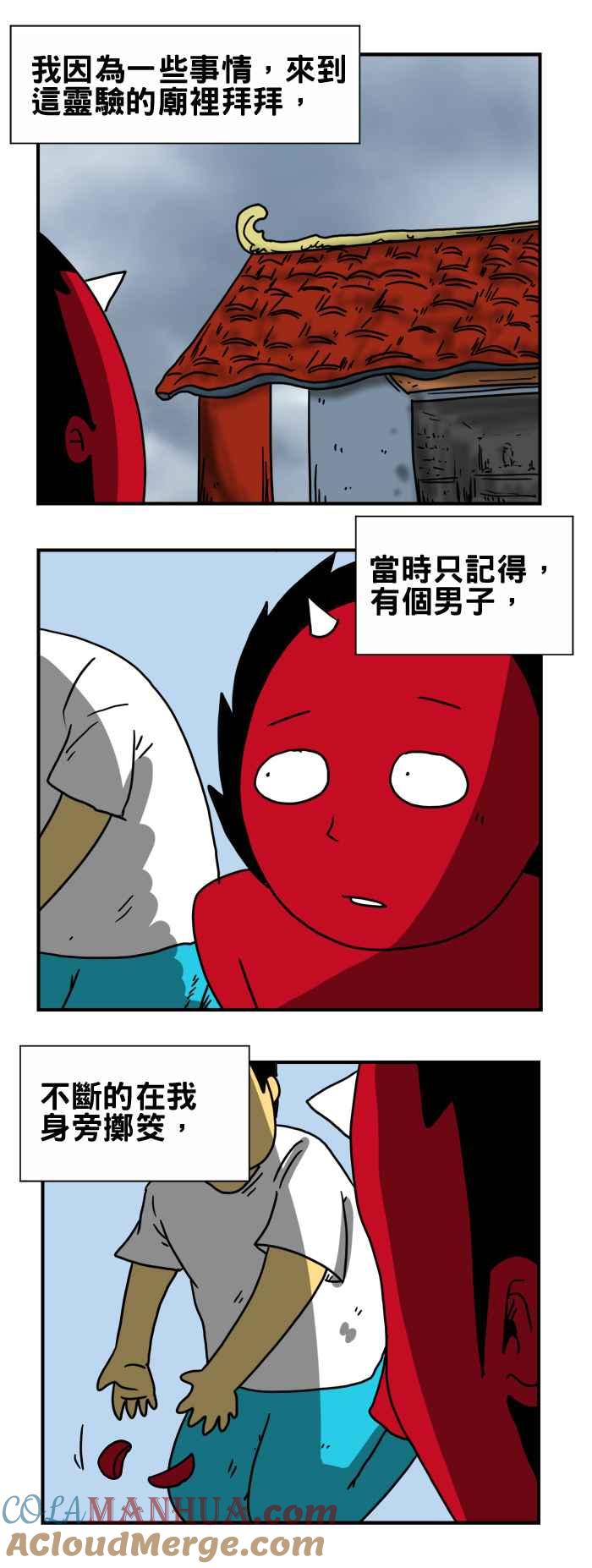 百鬼夜行志・一夜怪谈之卷 - [第183话] 难以达成的愿望 - 第2张图