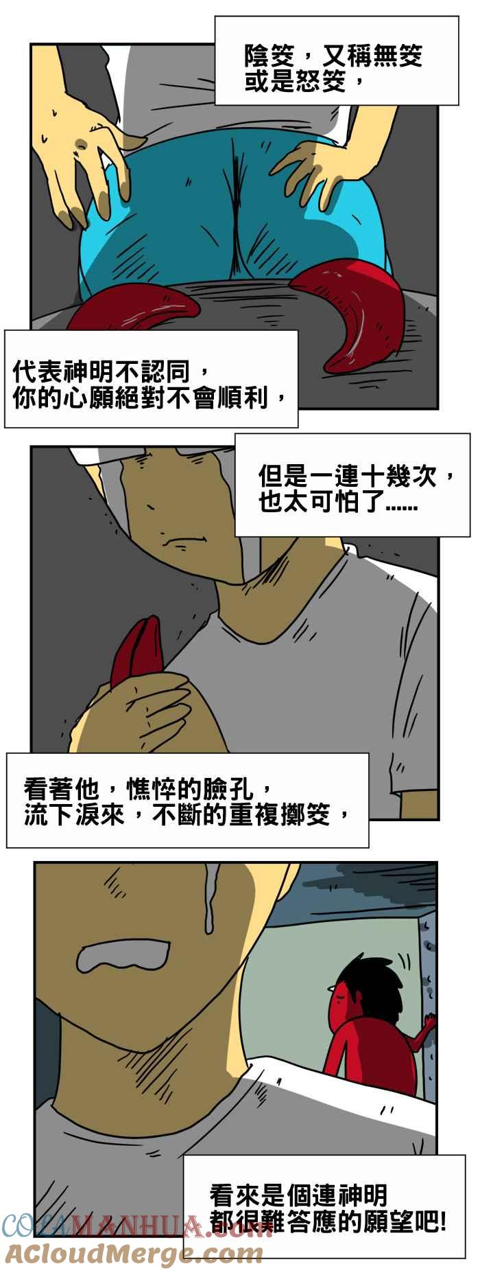 百鬼夜行志・一夜怪谈之卷 - [第183话] 难以达成的愿望 - 第5张图