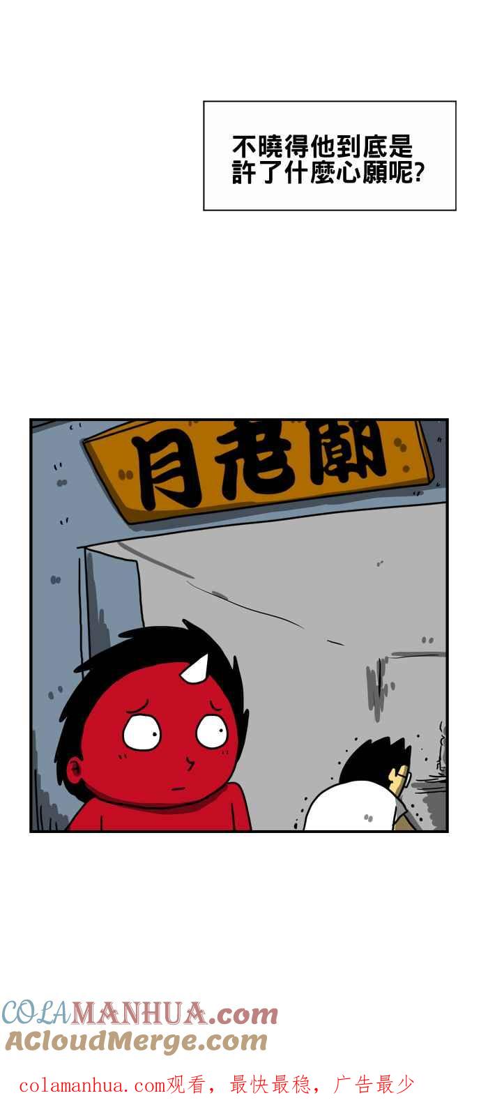 百鬼夜行志・一夜怪谈之卷 - [第183话] 难以达成的愿望 - 第6张图