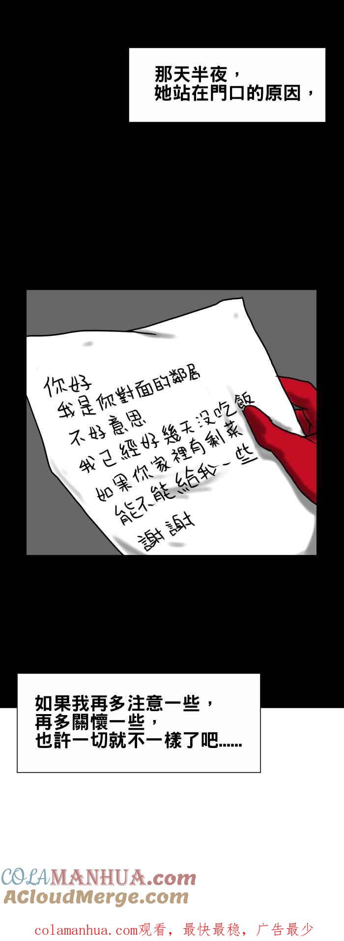 百鬼夜行志・一夜怪谈之卷 - [第184话] 对面的邻居 - 第8张图