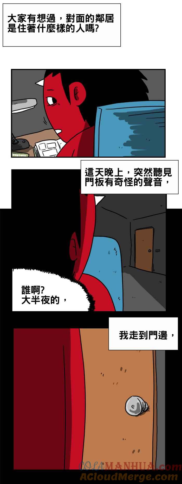 百鬼夜行志・一夜怪谈之卷 - [第184话] 对面的邻居 - 第2张图