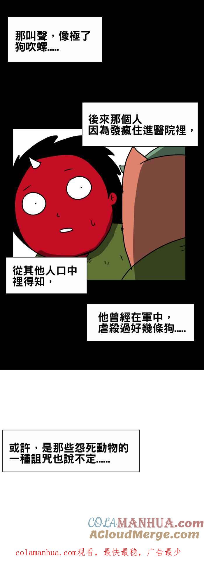 百鬼夜行志・一夜怪谈之卷 - [第185话] 诅咒 - 第6张图