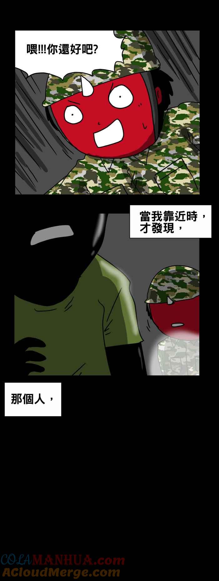 百鬼夜行志・一夜怪谈之卷 - [第185话] 诅咒 - 第4张图