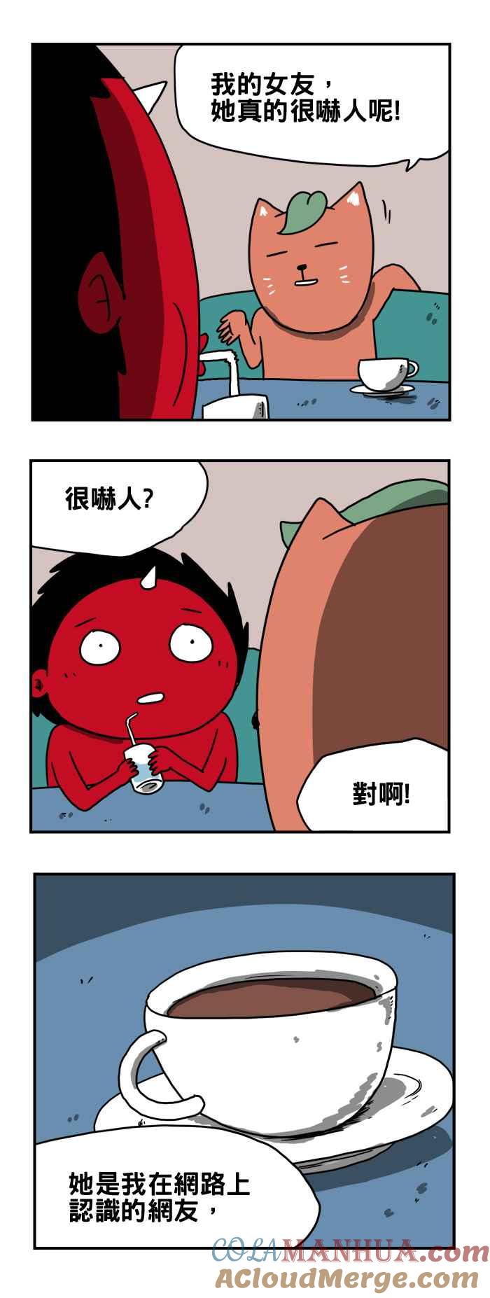 百鬼夜行志・一夜怪谈之卷 - [第187话] 眼睛 - 第2张图