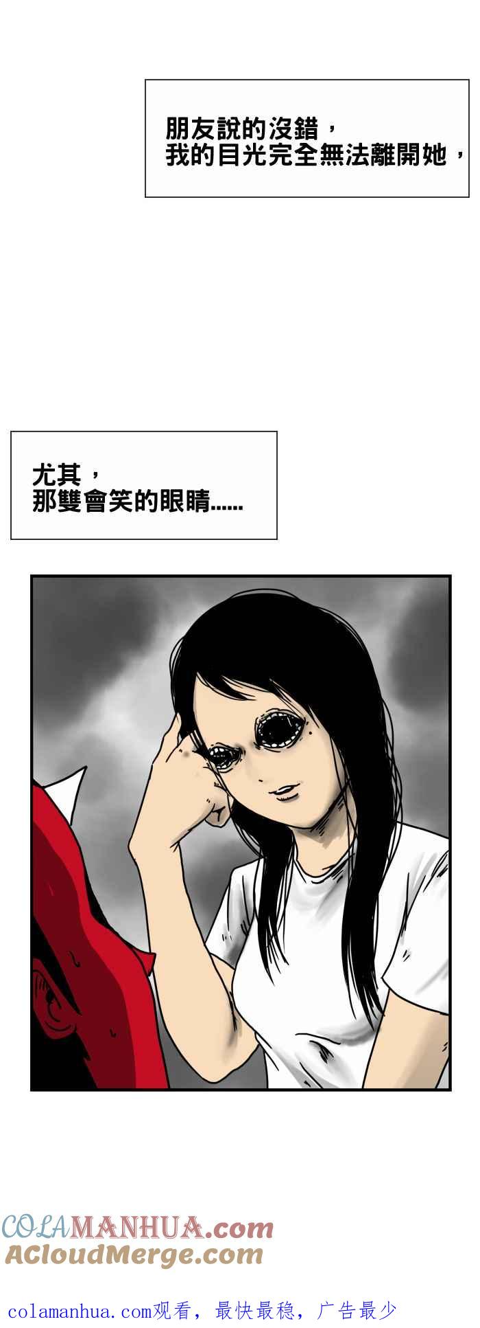 百鬼夜行志・一夜怪谈之卷 - [第187话] 眼睛 - 第5张图