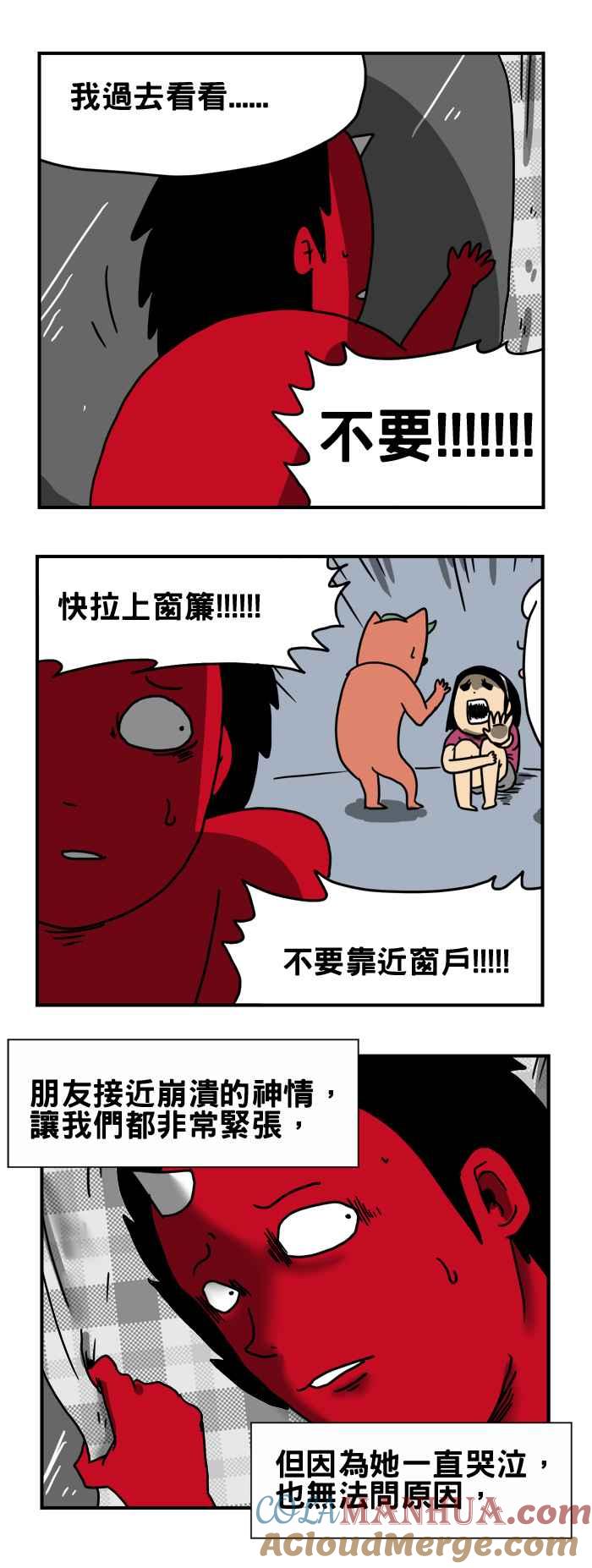 百鬼夜行志・一夜怪谈之卷 - [第188话] 别靠近窗户 - 第4张图