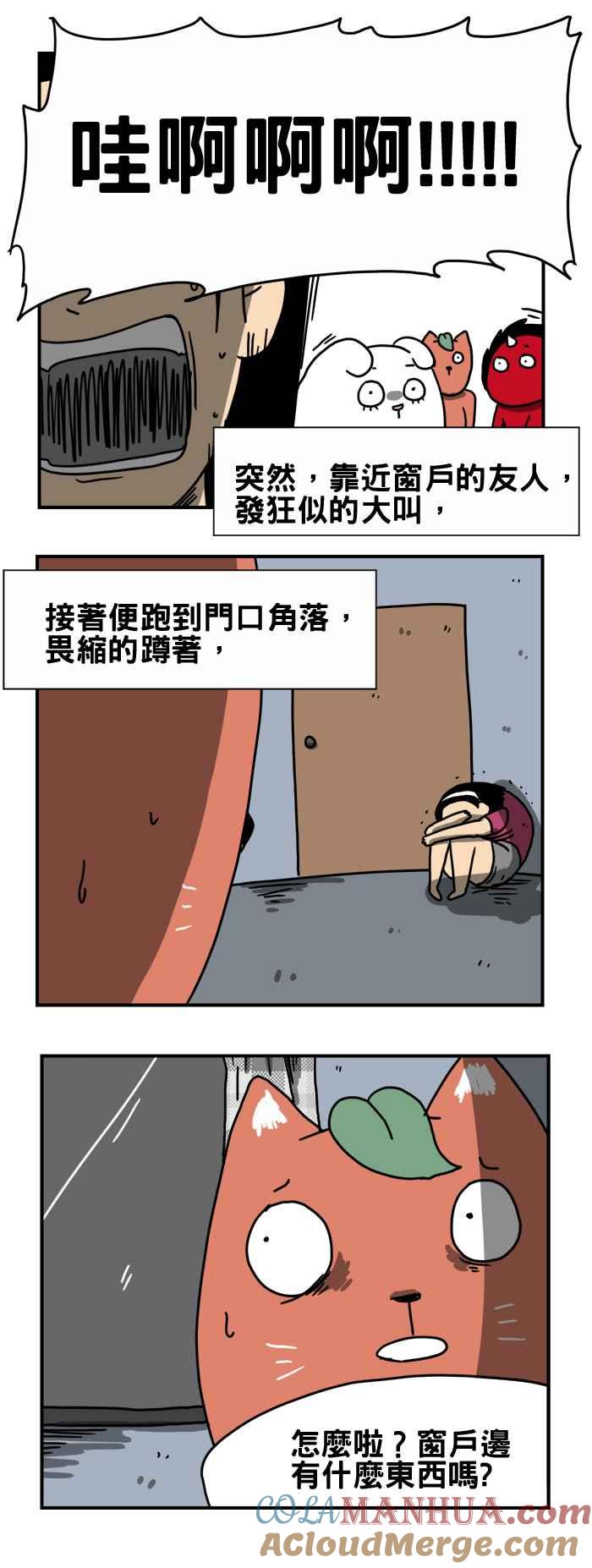 百鬼夜行志・一夜怪谈之卷 - [第188话] 别靠近窗户 - 第3张图