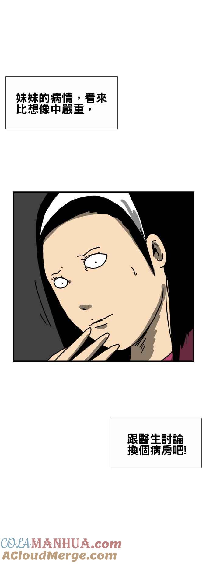 百鬼夜行志・一夜怪谈之卷 - [第189话] 天使 - 第5张图