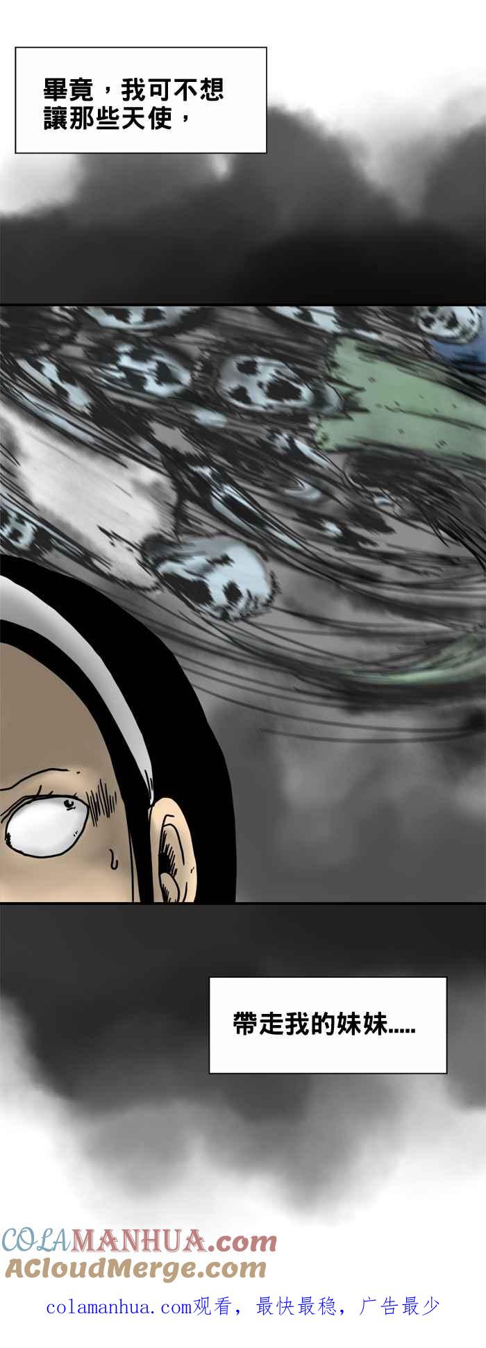 百鬼夜行志・一夜怪谈之卷 - [第189话] 天使 - 第6张图