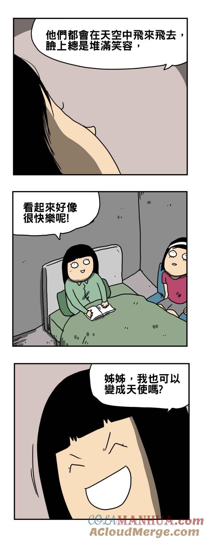 百鬼夜行志・一夜怪谈之卷 - [第189话] 天使 - 第3张图