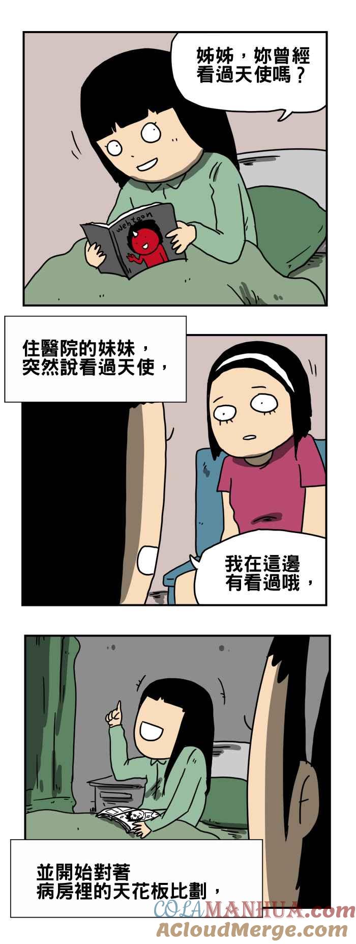 百鬼夜行志・一夜怪谈之卷 - [第189话] 天使 - 第2张图