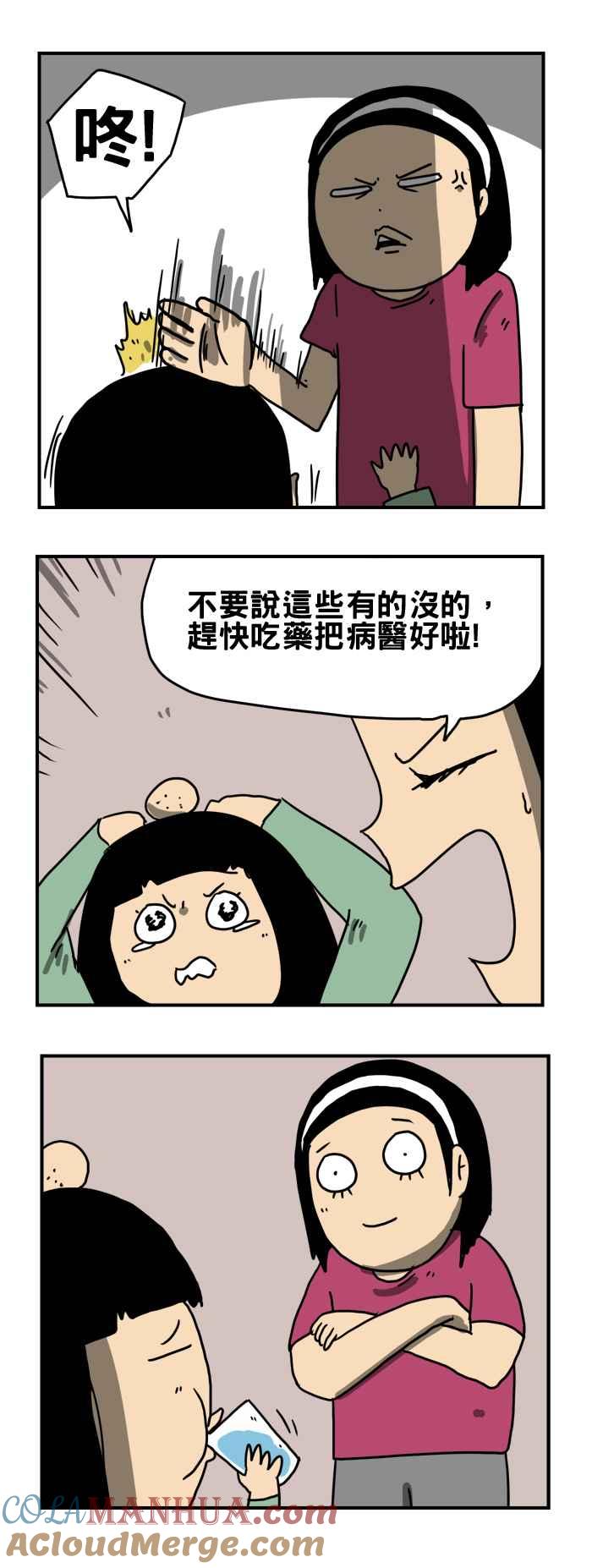 百鬼夜行志・一夜怪谈之卷 - [第189话] 天使 - 第4张图