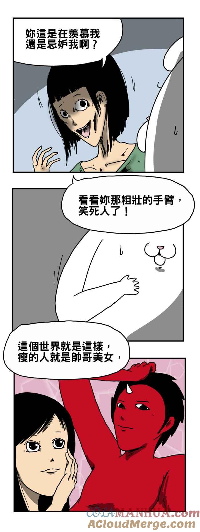 百鬼夜行志・一夜怪谈之卷 - [第190话] 异常减肥 - 第3张图