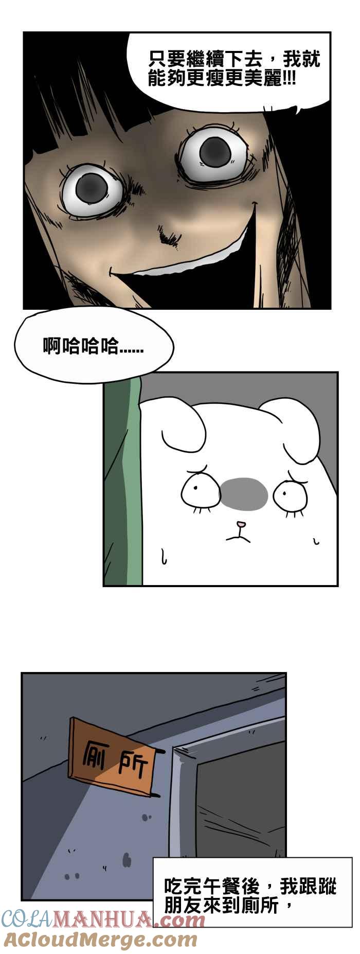 百鬼夜行志・一夜怪谈之卷 - [第190话] 异常减肥 - 第4张图