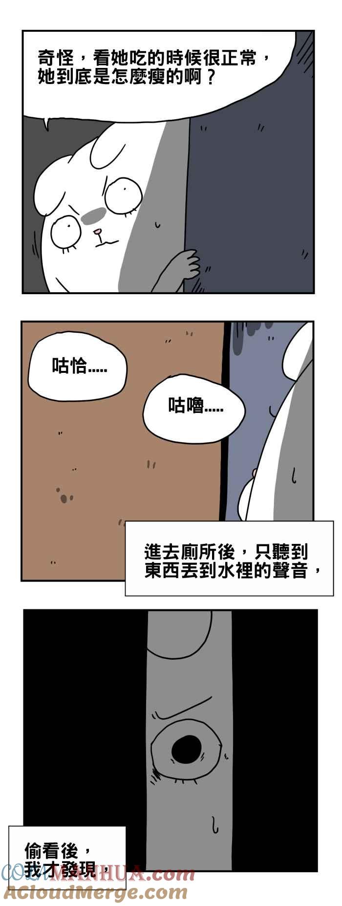 百鬼夜行志・一夜怪谈之卷 - [第190话] 异常减肥 - 第5张图